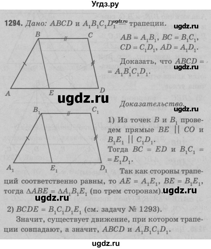 ГДЗ (Решебник №3 к учебнику 2016) по геометрии 7 класс Л.С. Атанасян / номер / 1294