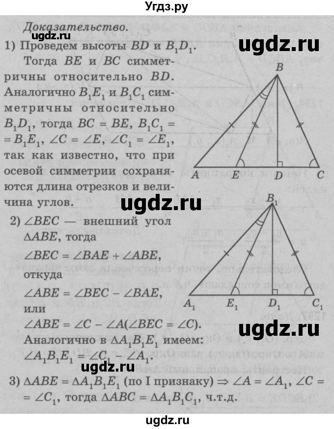 ГДЗ (Решебник №3 к учебнику 2016) по геометрии 7 класс Л.С. Атанасян / номер / 1295(продолжение 2)