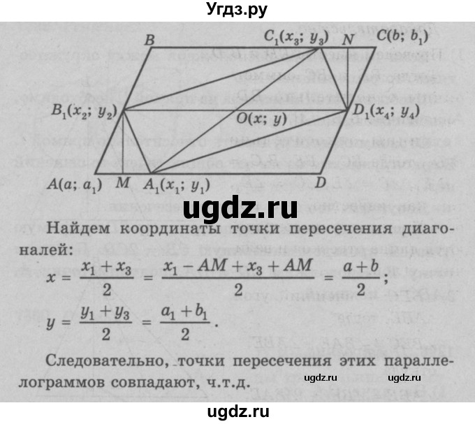 ГДЗ (Решебник №3 к учебнику 2016) по геометрии 7 класс Л.С. Атанасян / номер / 1296(продолжение 2)
