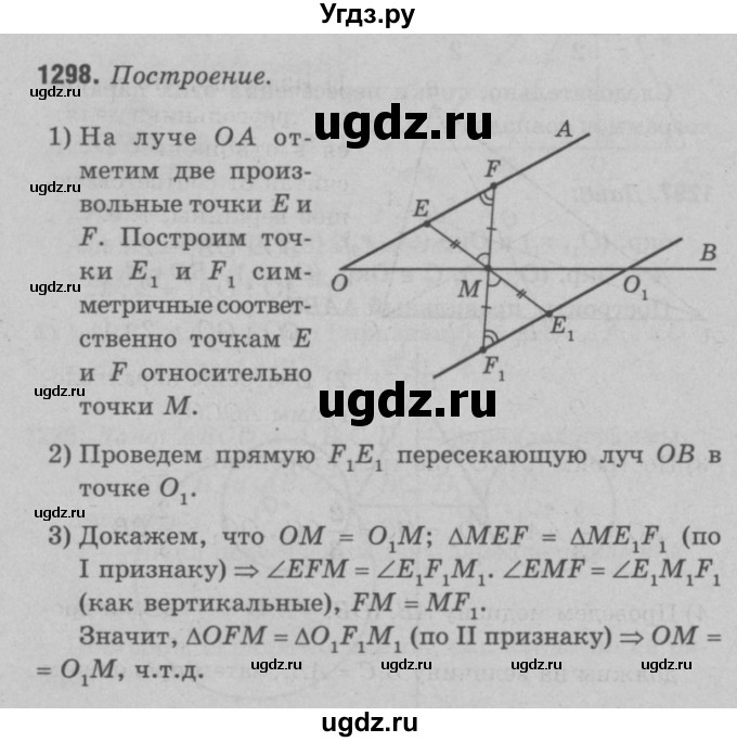 ГДЗ (Решебник №3 к учебнику 2016) по геометрии 7 класс Л.С. Атанасян / номер / 1298