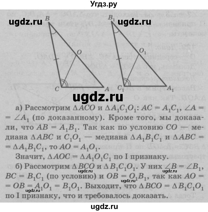 ГДЗ (Решебник №3 к учебнику 2016) по геометрии 7 класс Л.С. Атанасян / номер / 130(продолжение 2)