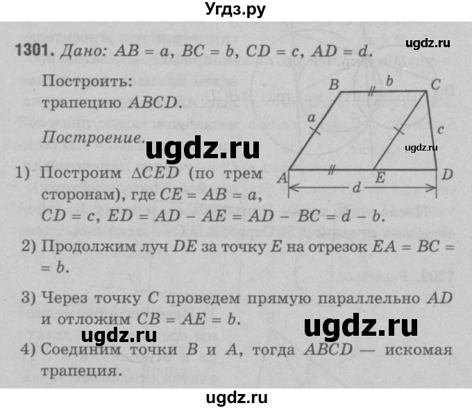 ГДЗ (Решебник №3 к учебнику 2016) по геометрии 7 класс Л.С. Атанасян / номер / 1301