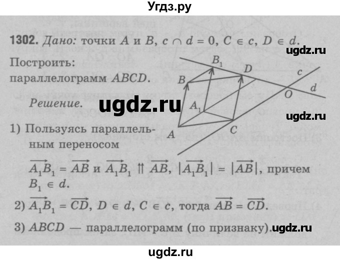 ГДЗ (Решебник №3 к учебнику 2016) по геометрии 7 класс Л.С. Атанасян / номер / 1302