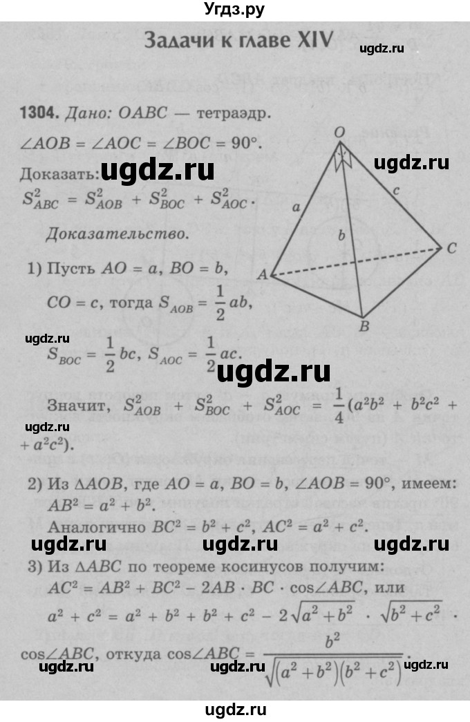 ГДЗ (Решебник №3 к учебнику 2016) по геометрии 7 класс Л.С. Атанасян / номер / 1304