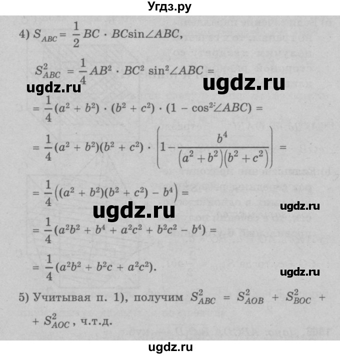 ГДЗ (Решебник №3 к учебнику 2016) по геометрии 7 класс Л.С. Атанасян / номер / 1304(продолжение 2)