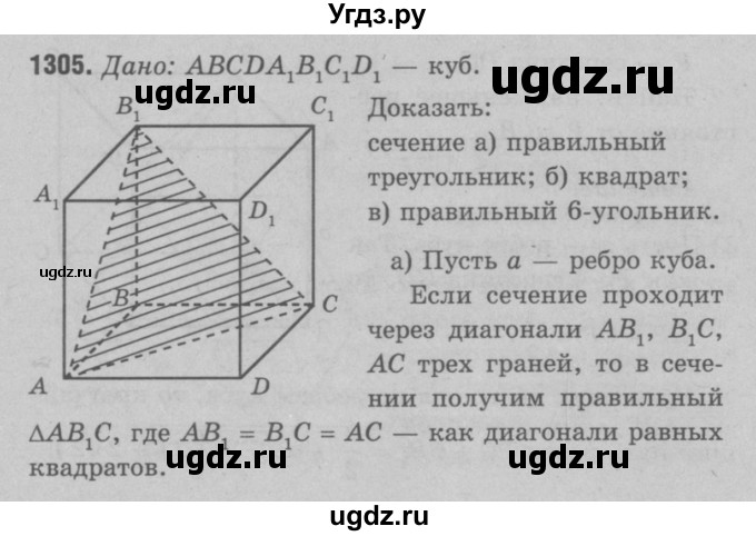 ГДЗ (Решебник №3 к учебнику 2016) по геометрии 7 класс Л.С. Атанасян / номер / 1305