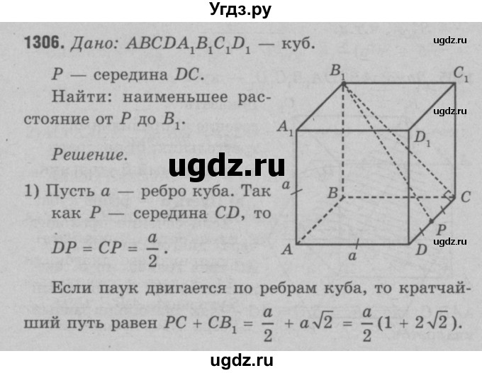 ГДЗ (Решебник №3 к учебнику 2016) по геометрии 7 класс Л.С. Атанасян / номер / 1306