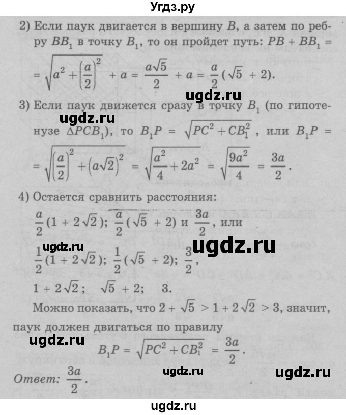 ГДЗ (Решебник №3 к учебнику 2016) по геометрии 7 класс Л.С. Атанасян / номер / 1306(продолжение 2)