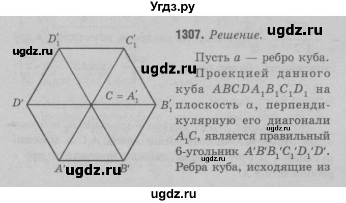 ГДЗ (Решебник №3 к учебнику 2016) по геометрии 7 класс Л.С. Атанасян / номер / 1307