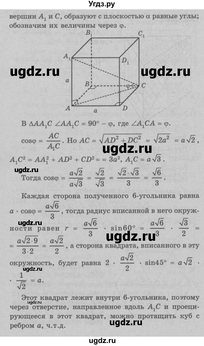 ГДЗ (Решебник №3 к учебнику 2016) по геометрии 7 класс Л.С. Атанасян / номер / 1307(продолжение 2)