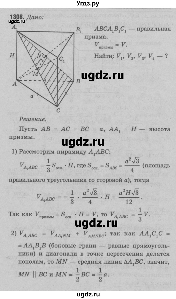 ГДЗ (Решебник №3 к учебнику 2016) по геометрии 7 класс Л.С. Атанасян / номер / 1308