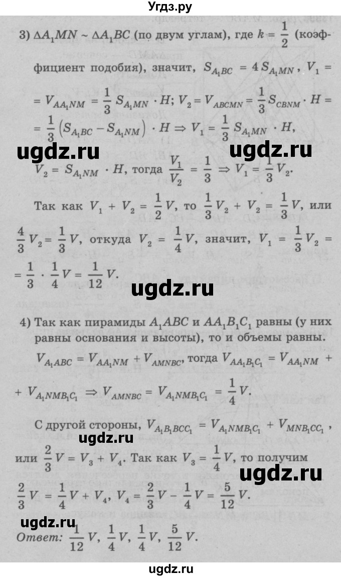 ГДЗ (Решебник №3 к учебнику 2016) по геометрии 7 класс Л.С. Атанасян / номер / 1308(продолжение 2)