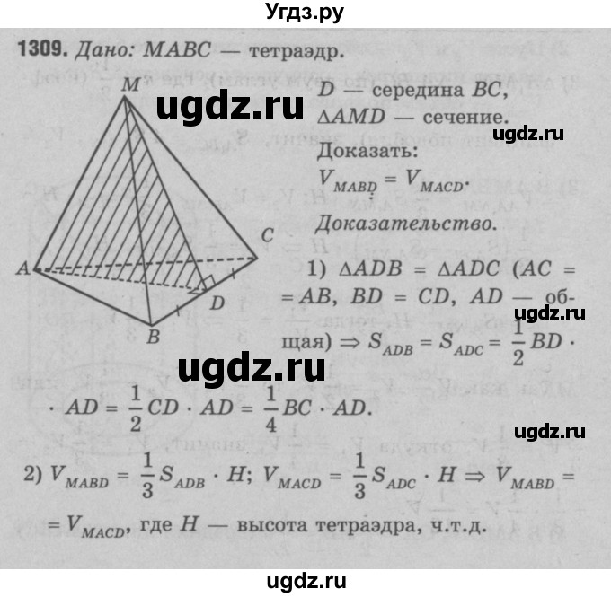ГДЗ (Решебник №3 к учебнику 2016) по геометрии 7 класс Л.С. Атанасян / номер / 1309