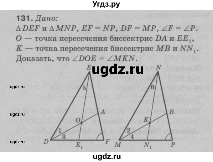 ГДЗ (Решебник №3 к учебнику 2016) по геометрии 7 класс Л.С. Атанасян / номер / 131