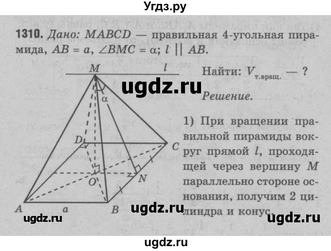 ГДЗ (Решебник №3 к учебнику 2016) по геометрии 7 класс Л.С. Атанасян / номер / 1310