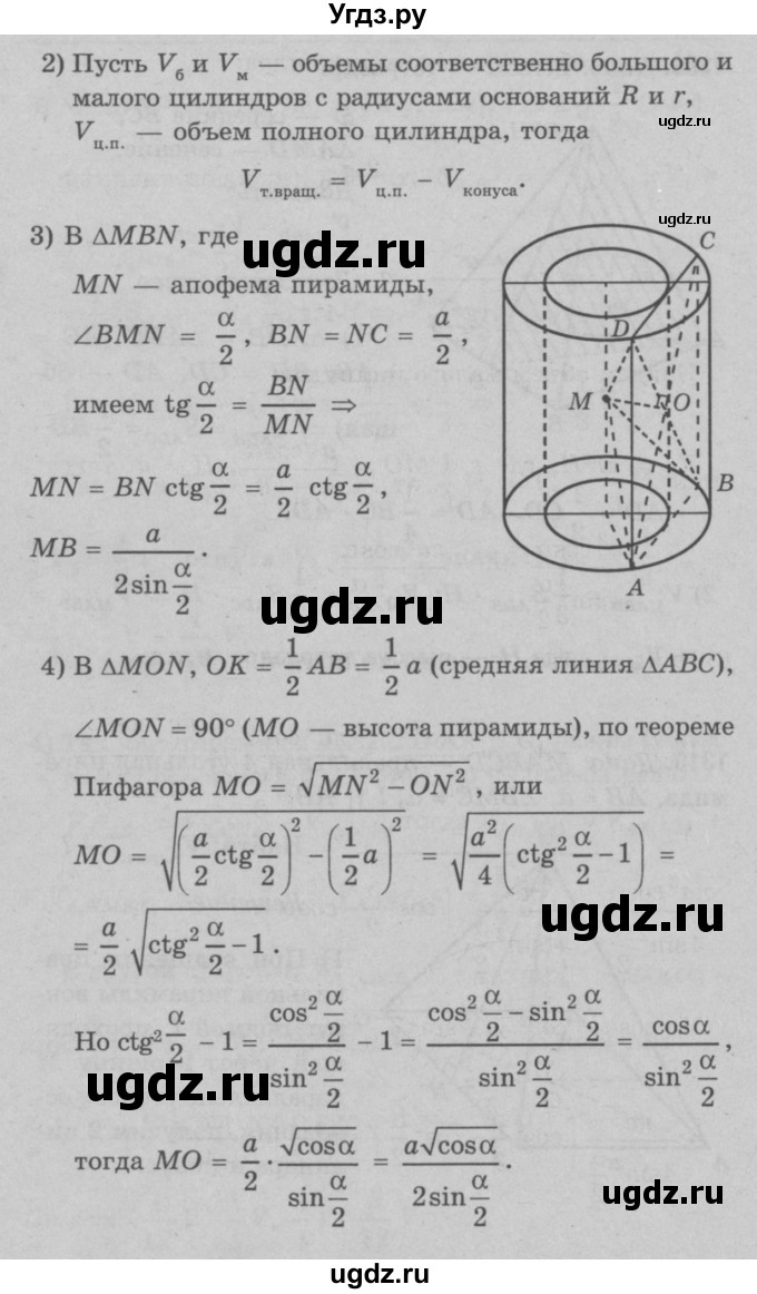 ГДЗ (Решебник №3 к учебнику 2016) по геометрии 7 класс Л.С. Атанасян / номер / 1310(продолжение 2)