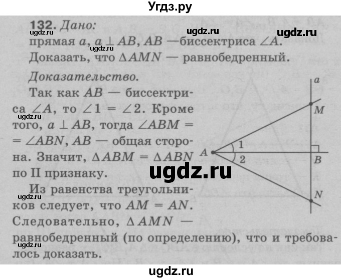 ГДЗ (Решебник №3 к учебнику 2016) по геометрии 7 класс Л.С. Атанасян / номер / 132