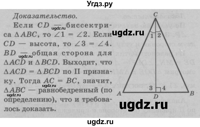 ГДЗ (Решебник №3 к учебнику 2016) по геометрии 7 класс Л.С. Атанасян / номер / 133(продолжение 2)