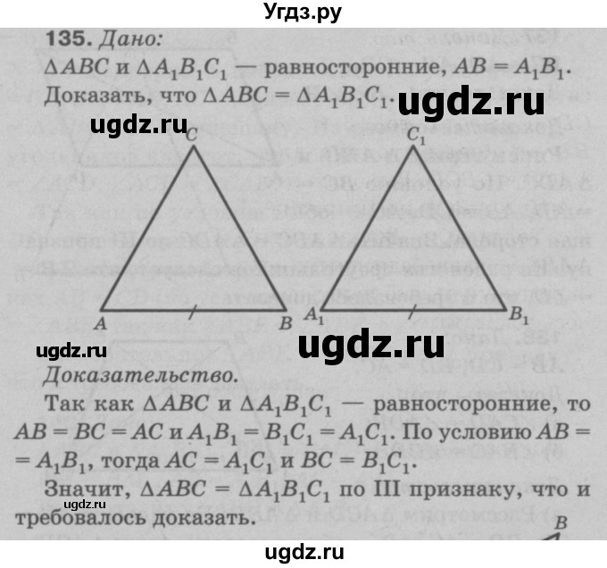 ГДЗ (Решебник №3 к учебнику 2016) по геометрии 7 класс Л.С. Атанасян / номер / 135