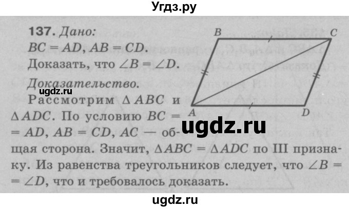 ГДЗ (Решебник №3 к учебнику 2016) по геометрии 7 класс Л.С. Атанасян / номер / 137