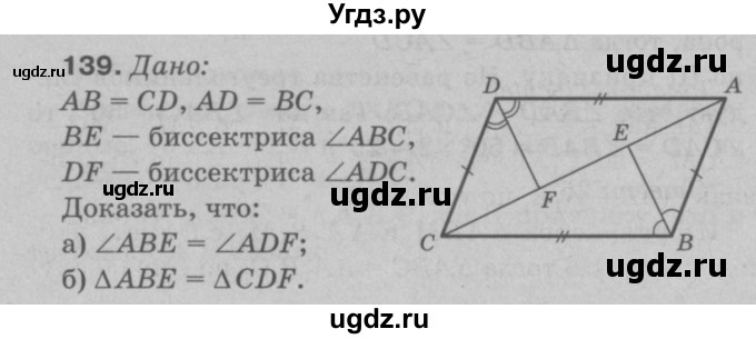 ГДЗ (Решебник №3 к учебнику 2016) по геометрии 7 класс Л.С. Атанасян / номер / 139