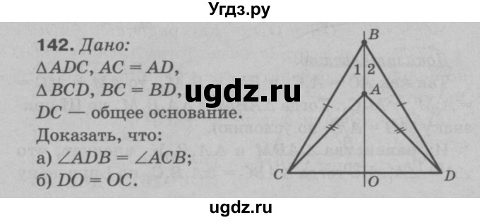 ГДЗ (Решебник №3 к учебнику 2016) по геометрии 7 класс Л.С. Атанасян / номер / 142