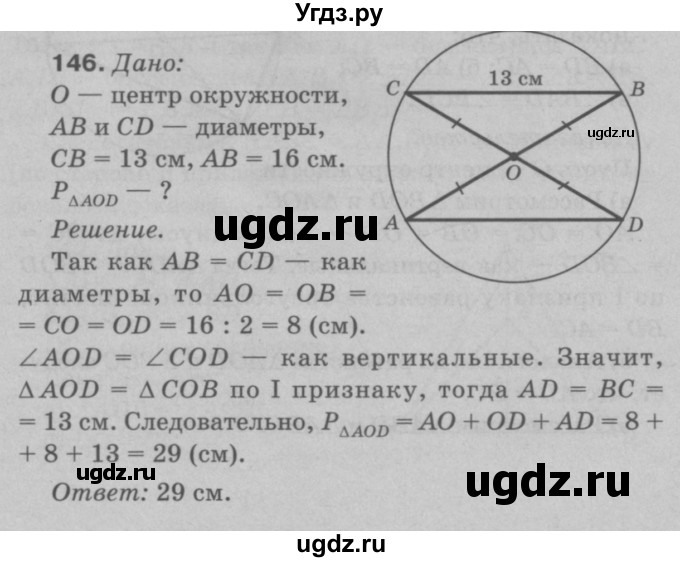 ГДЗ (Решебник №3 к учебнику 2016) по геометрии 7 класс Л.С. Атанасян / номер / 146