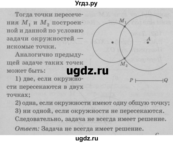 ГДЗ (Решебник №3 к учебнику 2016) по геометрии 7 класс Л.С. Атанасян / номер / 150(продолжение 2)