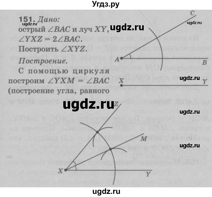 ГДЗ (Решебник №3 к учебнику 2016) по геометрии 7 класс Л.С. Атанасян / номер / 151