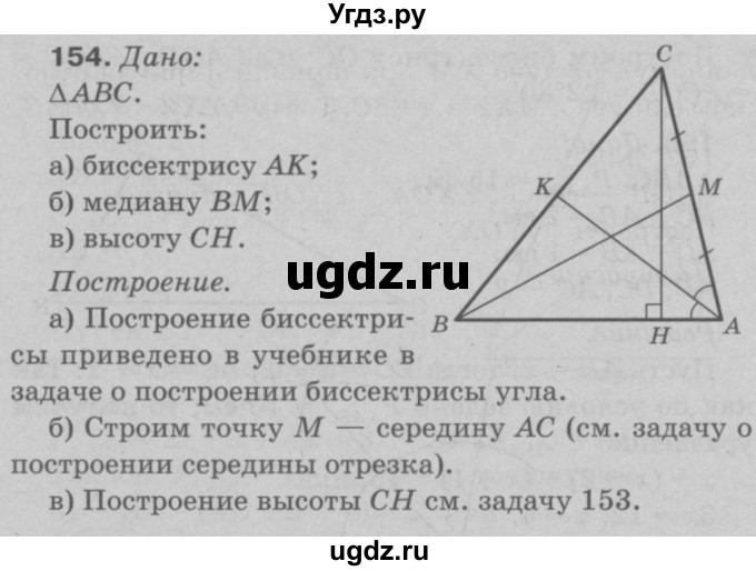 ГДЗ (Решебник №3 к учебнику 2016) по геометрии 7 класс Л.С. Атанасян / номер / 154