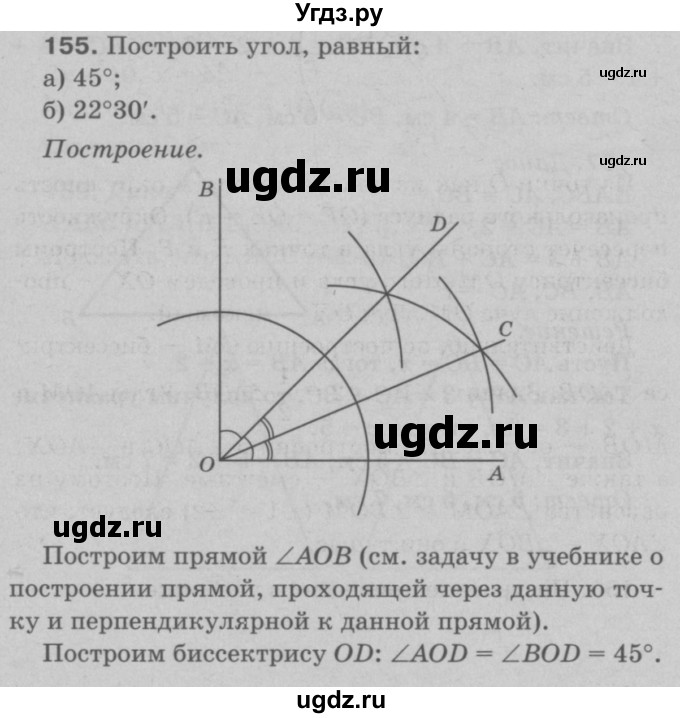 ГДЗ (Решебник №3 к учебнику 2016) по геометрии 7 класс Л.С. Атанасян / номер / 155