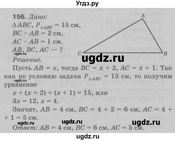 ГДЗ (Решебник №3 к учебнику 2016) по геометрии 7 класс Л.С. Атанасян / номер / 156