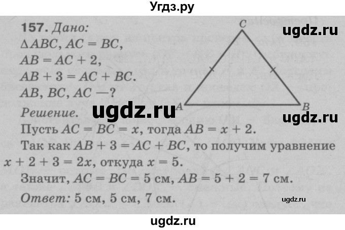 ГДЗ (Решебник №3 к учебнику 2016) по геометрии 7 класс Л.С. Атанасян / номер / 157