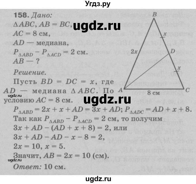 ГДЗ (Решебник №3 к учебнику 2016) по геометрии 7 класс Л.С. Атанасян / номер / 158