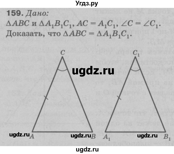 ГДЗ (Решебник №3 к учебнику 2016) по геометрии 7 класс Л.С. Атанасян / номер / 159