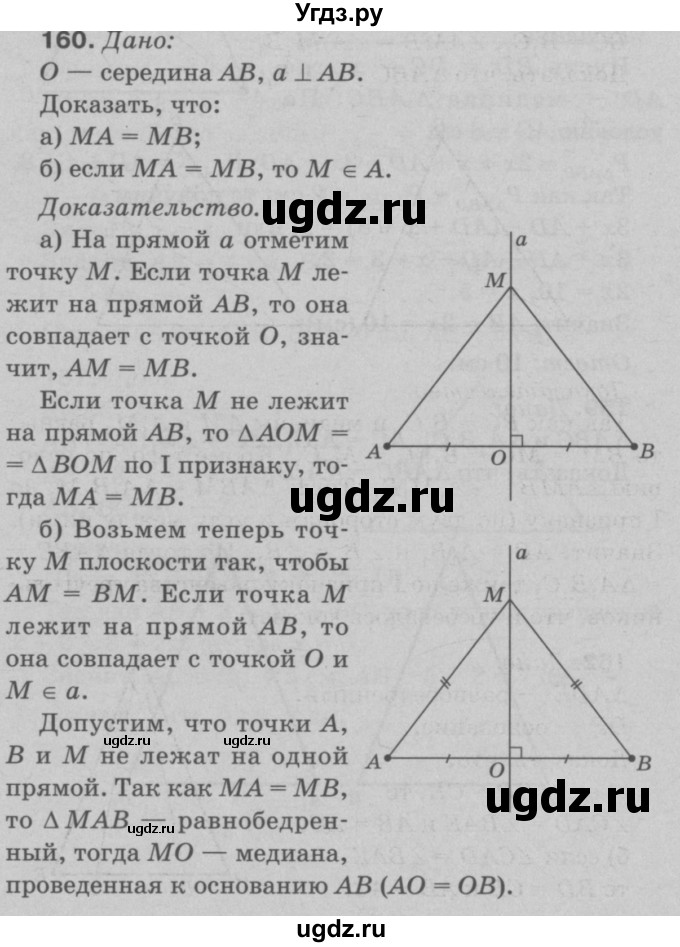ГДЗ (Решебник №3 к учебнику 2016) по геометрии 7 класс Л.С. Атанасян / номер / 160