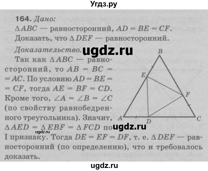 ГДЗ (Решебник №3 к учебнику 2016) по геометрии 7 класс Л.С. Атанасян / номер / 164