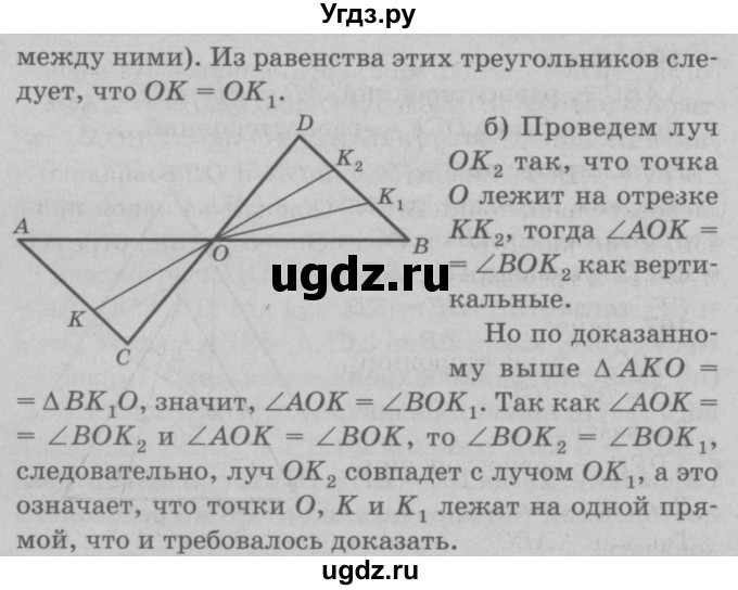 ГДЗ (Решебник №3 к учебнику 2016) по геометрии 7 класс Л.С. Атанасян / номер / 165(продолжение 2)