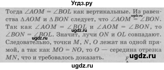 ГДЗ (Решебник №3 к учебнику 2016) по геометрии 7 класс Л.С. Атанасян / номер / 166(продолжение 2)