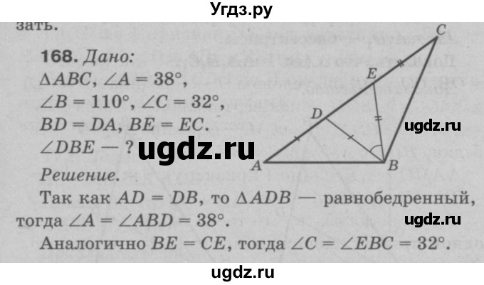 ГДЗ (Решебник №3 к учебнику 2016) по геометрии 7 класс Л.С. Атанасян / номер / 168