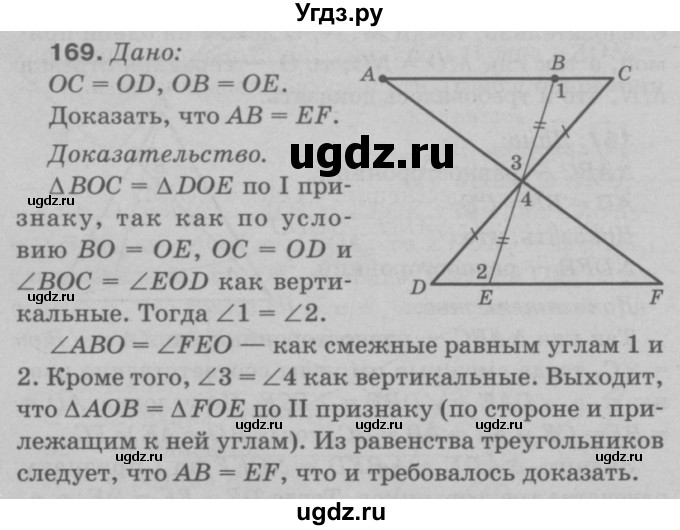 ГДЗ (Решебник №3 к учебнику 2016) по геометрии 7 класс Л.С. Атанасян / номер / 169