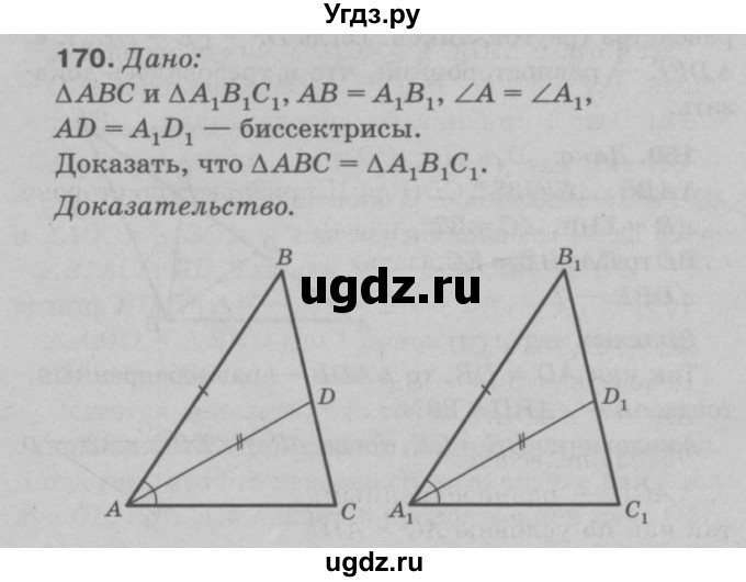 ГДЗ (Решебник №3 к учебнику 2016) по геометрии 7 класс Л.С. Атанасян / номер / 170