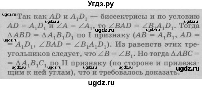 ГДЗ (Решебник №3 к учебнику 2016) по геометрии 7 класс Л.С. Атанасян / номер / 170(продолжение 2)