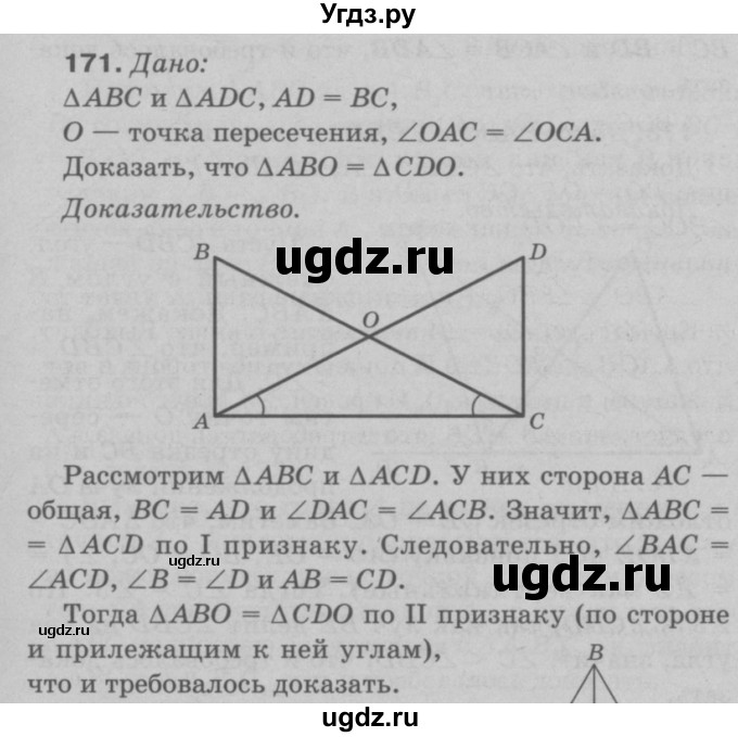 ГДЗ (Решебник №3 к учебнику 2016) по геометрии 7 класс Л.С. Атанасян / номер / 171