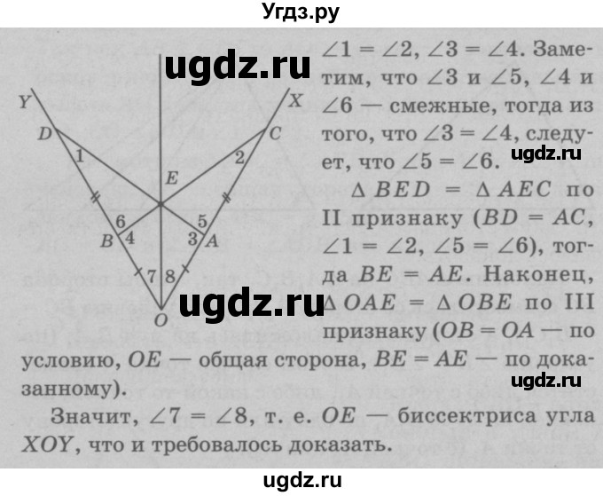 ГДЗ (Решебник №3 к учебнику 2016) по геометрии 7 класс Л.С. Атанасян / номер / 175(продолжение 2)
