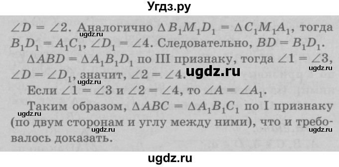 ГДЗ (Решебник №3 к учебнику 2016) по геометрии 7 класс Л.С. Атанасян / номер / 176(продолжение 2)