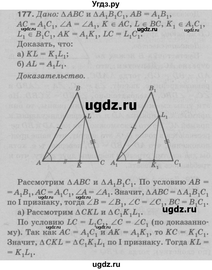 ГДЗ (Решебник №3 к учебнику 2016) по геометрии 7 класс Л.С. Атанасян / номер / 177