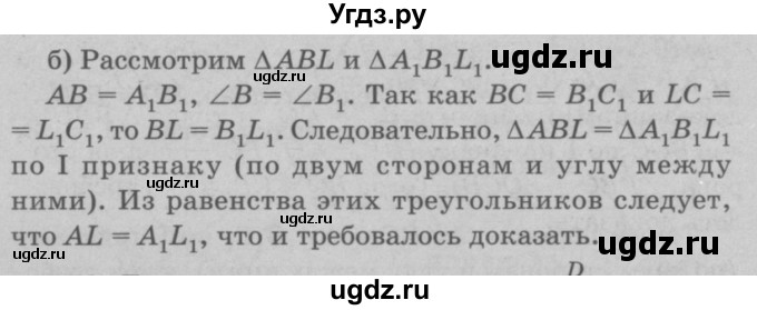 ГДЗ (Решебник №3 к учебнику 2016) по геометрии 7 класс Л.С. Атанасян / номер / 177(продолжение 2)