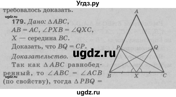 ГДЗ (Решебник №3 к учебнику 2016) по геометрии 7 класс Л.С. Атанасян / номер / 179