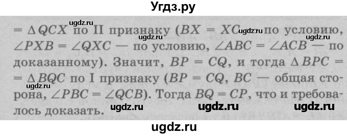 ГДЗ (Решебник №3 к учебнику 2016) по геометрии 7 класс Л.С. Атанасян / номер / 179(продолжение 2)